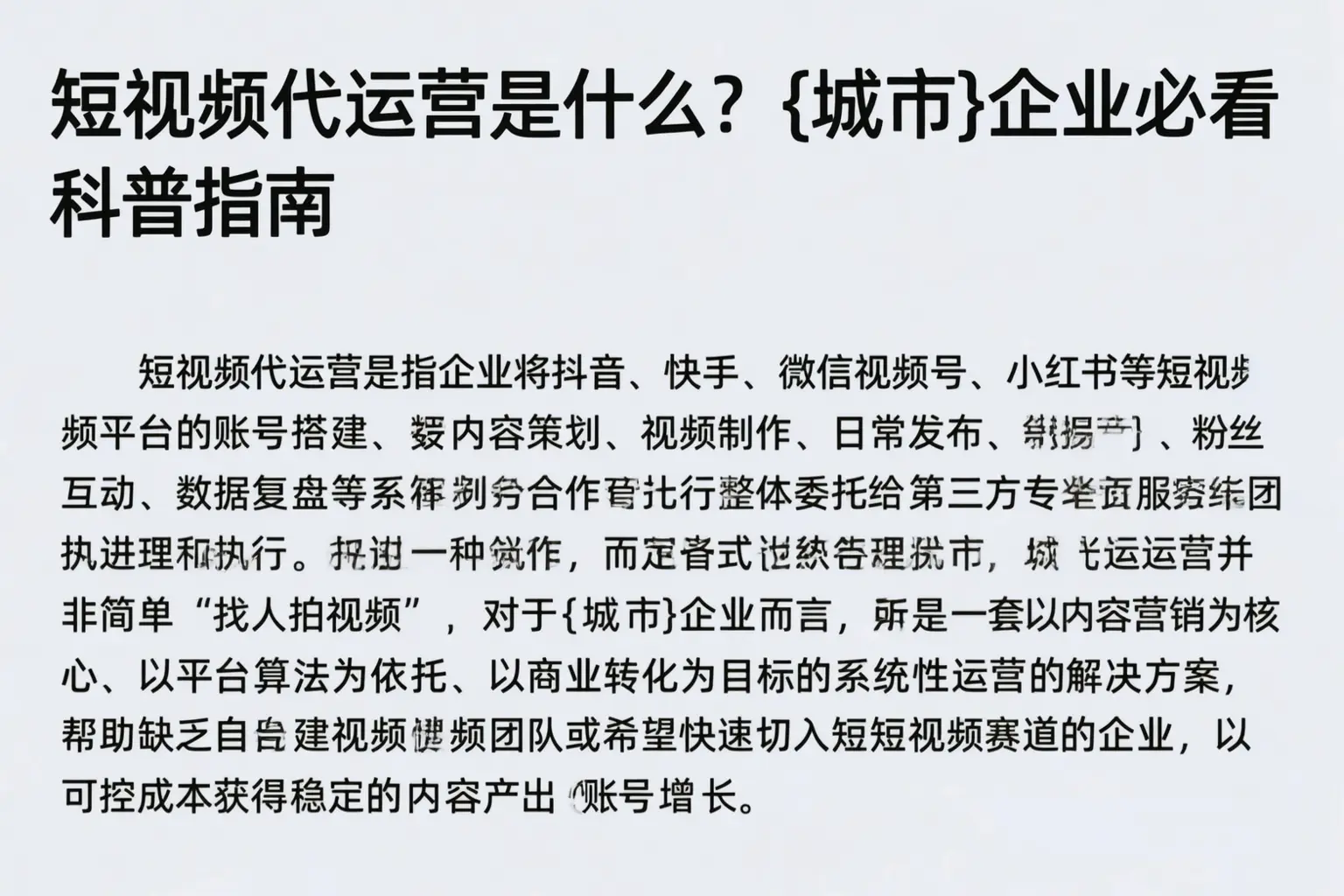 短视频代运营是什么？德昌企业必看科普指南