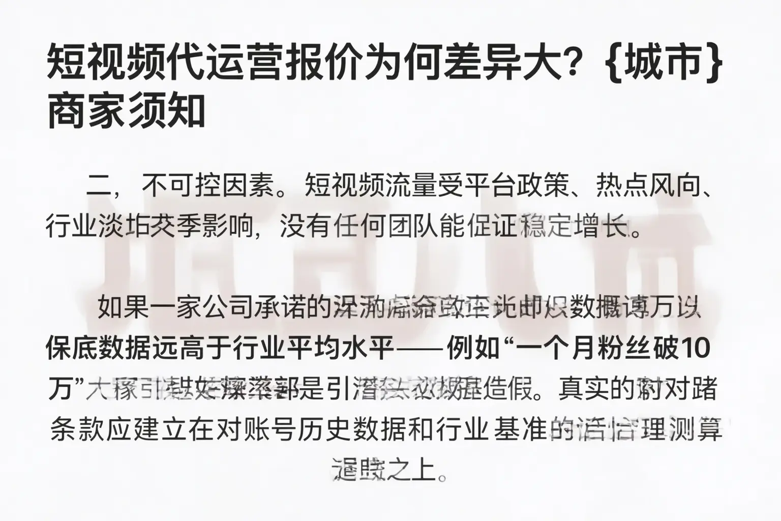 短视频代运营报价为何差异大?德昌商家须知