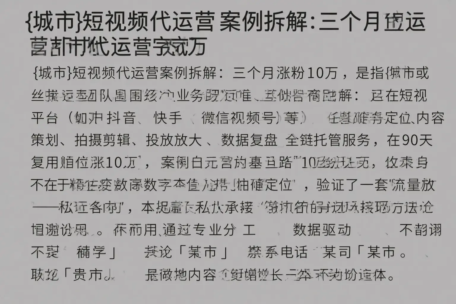 德昌短视频代运营案例拆解：三个月涨粉10万