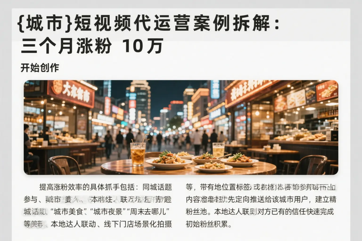德昌短视频代运营案例拆解：三个月涨粉10万