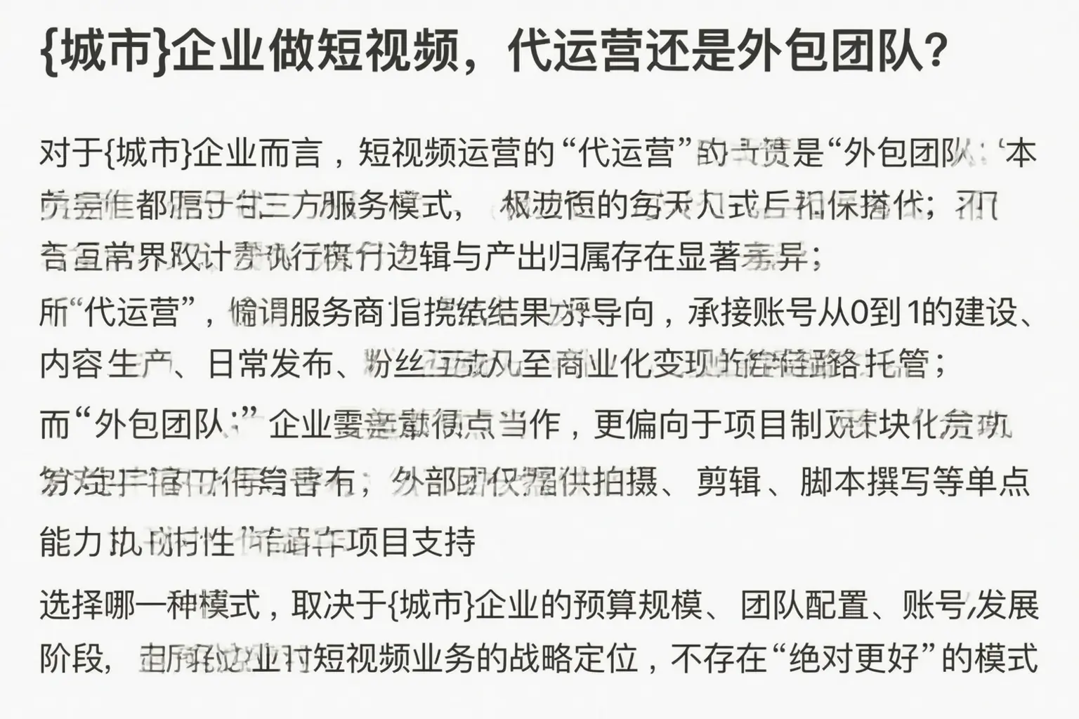 德昌企业做短视频，代运营还是外包团队？