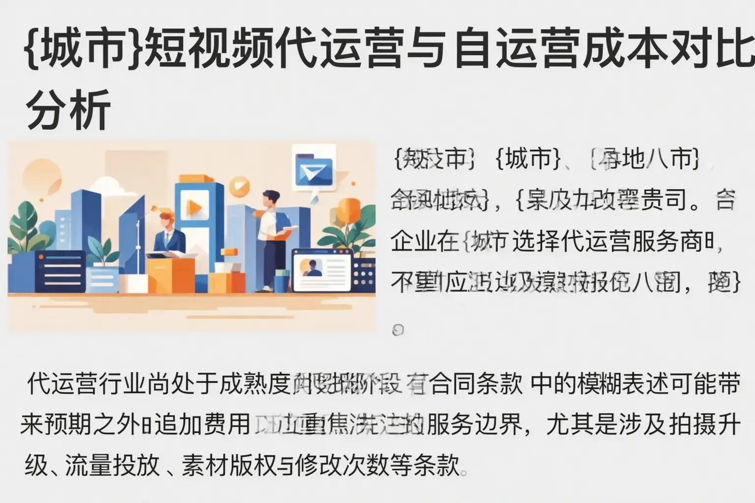 德昌短视频代运营与自运营成本对比分析