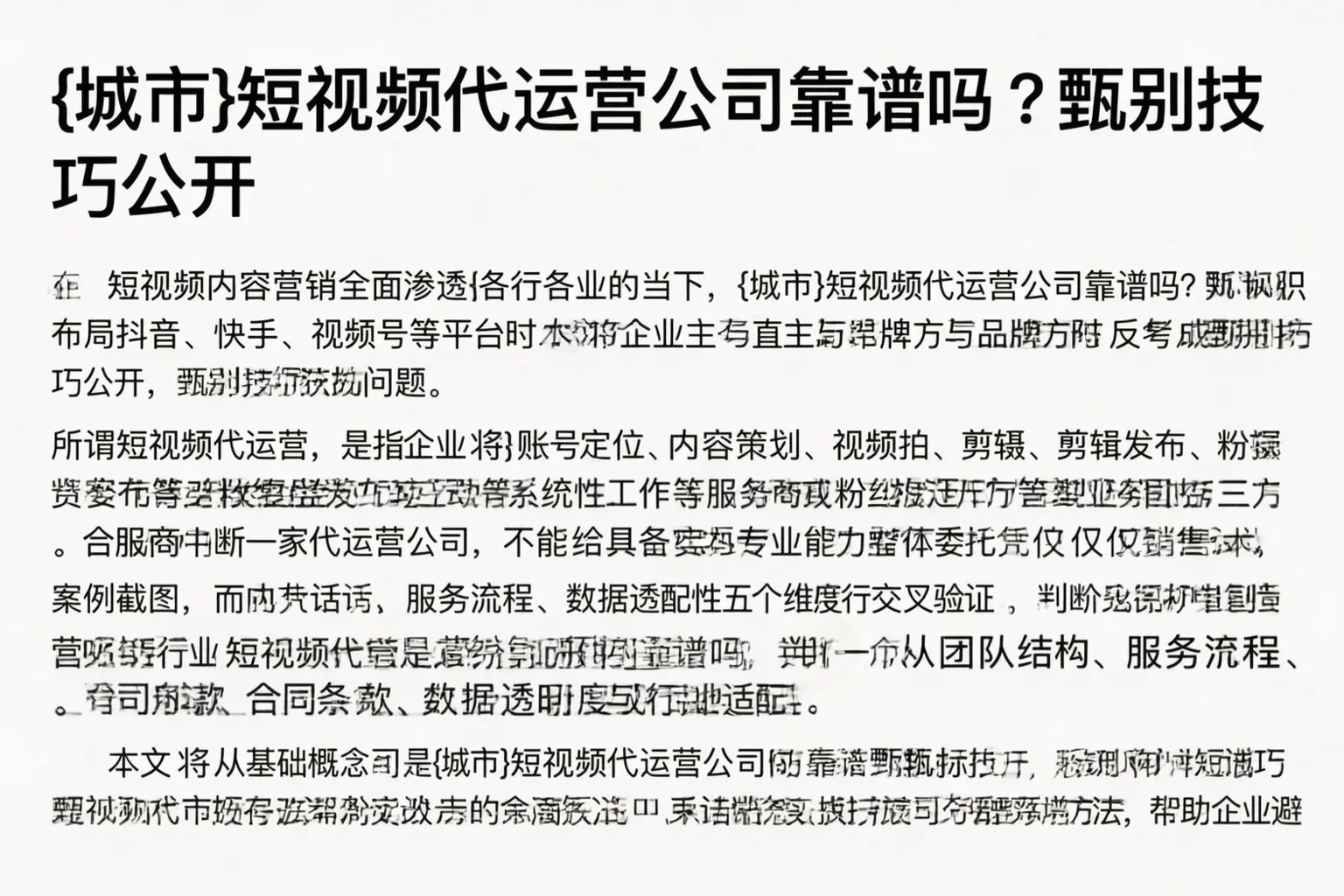 德昌短视频代运营公司靠谱吗？甄别技巧公开