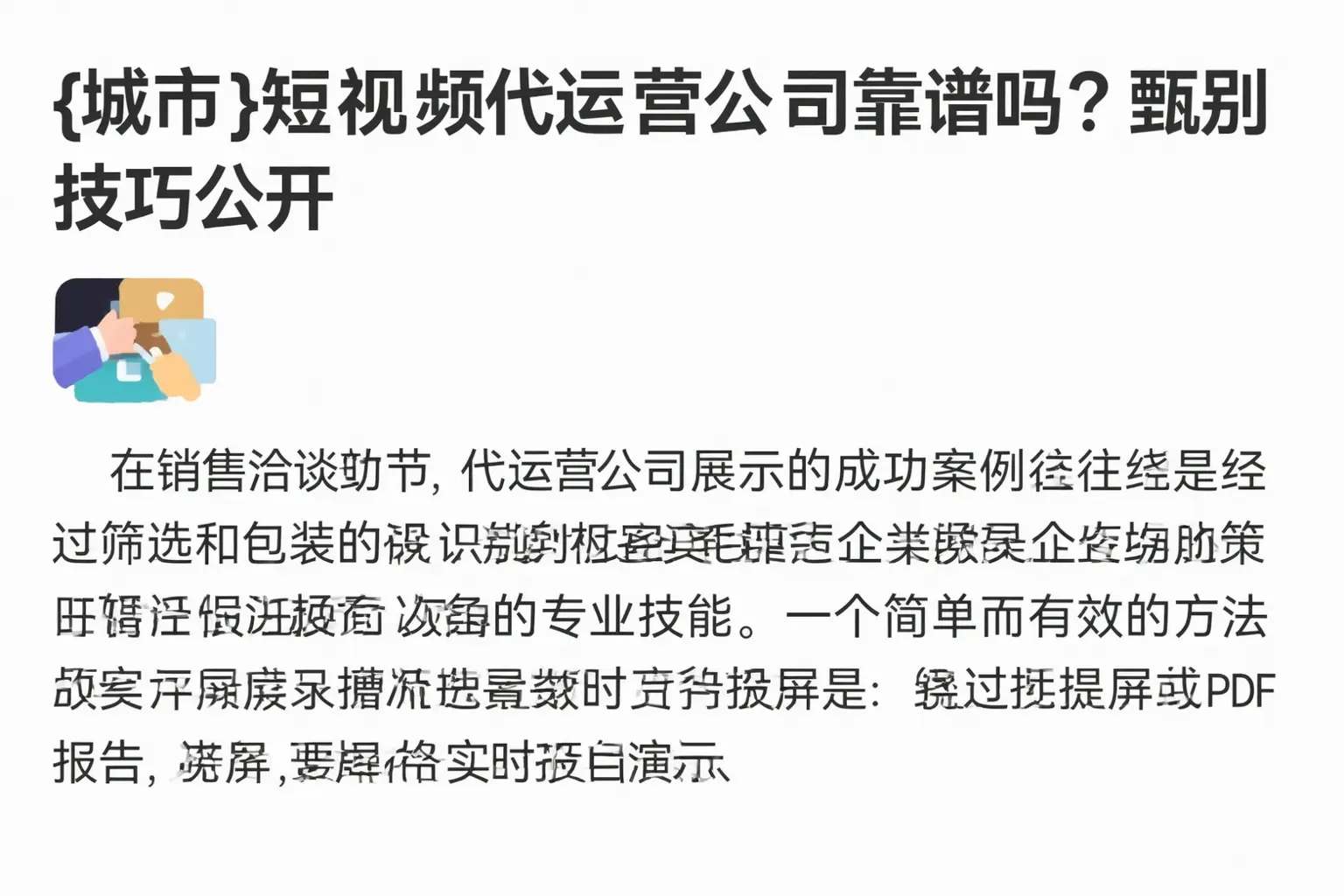 德昌短视频代运营公司靠谱吗？甄别技巧公开
