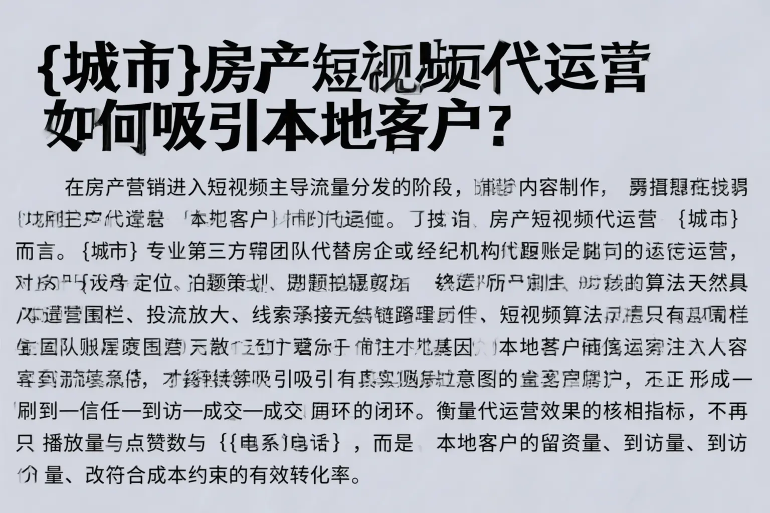 德昌房产短视频代运营如何吸引本地客户？